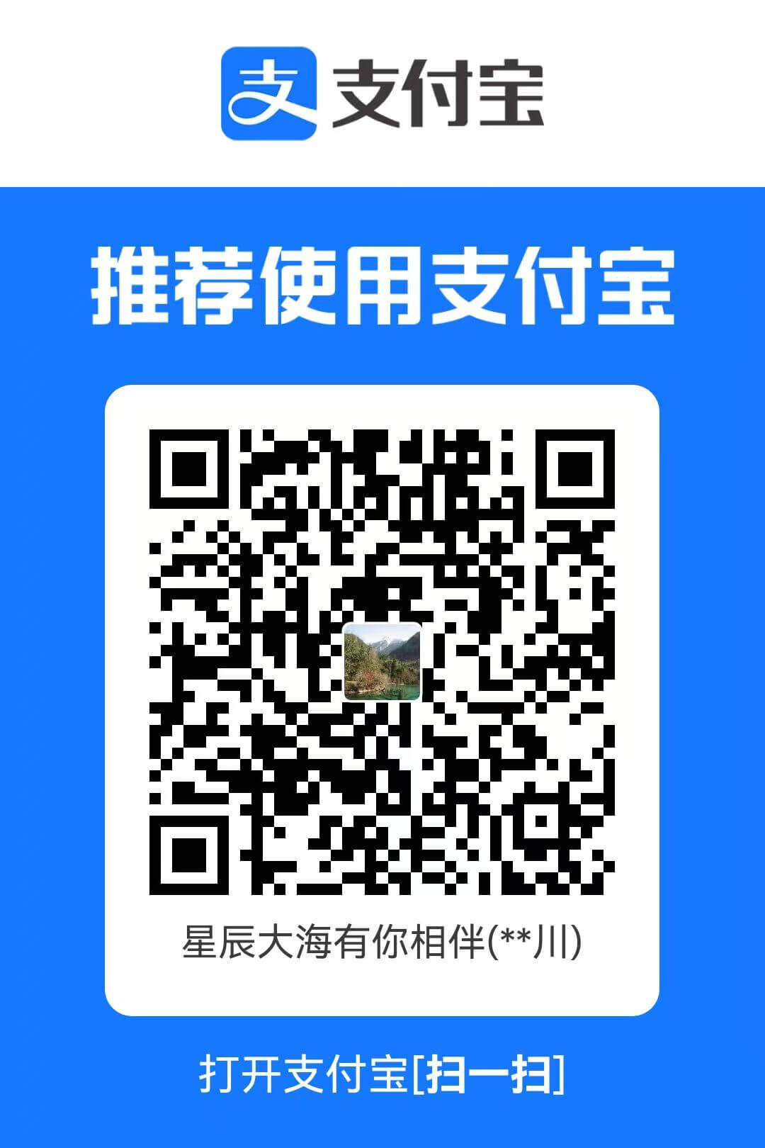 支付宝打赏二维码